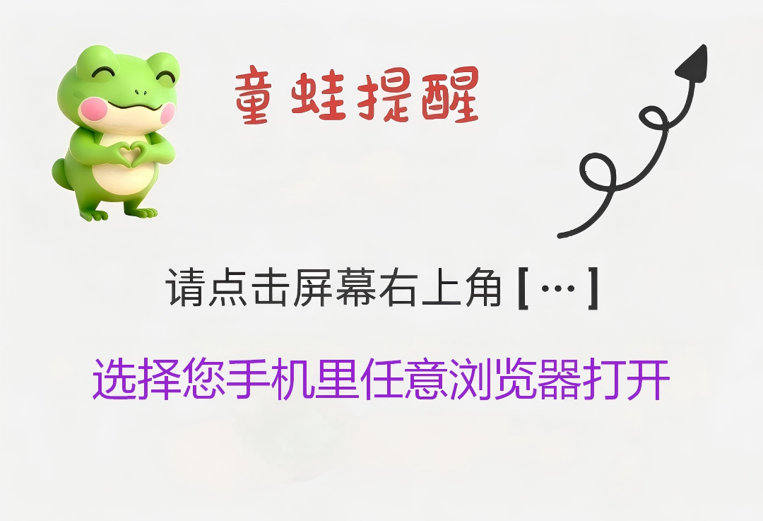 微信打开提示
